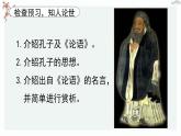 高中语文 人教统编版 选择性必修上册  第二单元《〈论语〉十二章》《大学之道》《人皆有不忍之心》优质教学课件2（第1课时）