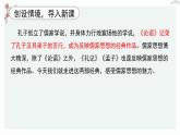 高中语文 人教统编版 选择性必修上册  第二单元《〈论语〉十二章》《大学之道》《人皆有不忍之心》优质教学课件2（第2课时）