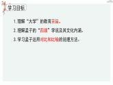 高中语文 人教统编版 选择性必修上册  第二单元《〈论语〉十二章》《大学之道》《人皆有不忍之心》优质教学课件2（第2课时）