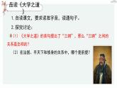 高中语文 人教统编版 选择性必修上册  第二单元《〈论语〉十二章》《大学之道》《人皆有不忍之心》优质教学课件2（第2课时）