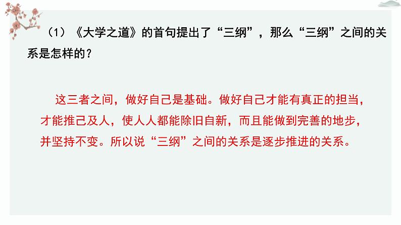 高中语文 人教统编版 选择性必修上册  第二单元《〈论语〉十二章》《大学之道》《人皆有不忍之心》优质教学课件2（第2课时）第7页