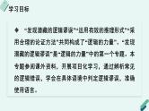 高中语文 人教统编版 选择性必修上册  第四单元《【实践活动专题2】辨析与判定：发现潜藏的逻辑谬误》课件