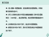 高中语文 人教统编版 选择性必修上册  第四单元《【实践活动专题2】辨析与判定：发现潜藏的逻辑谬误》课件