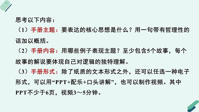 高中语文 人教统编版 选择性必修上册  第四单元《【实践活动专题2】辨析与判定：发现潜藏的逻辑谬误》课件第8页