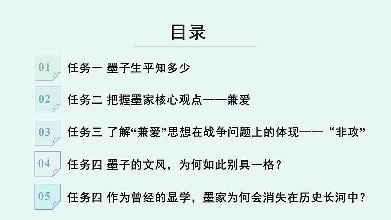 高中语文 人教统编版 选择性必修上册  第二单元《【阅读专题3】兼爱与非攻：破译墨家之法》课件第5页