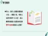 高中语文 人教统编版 选择性必修上册  第四单元《【实践活动专题】对话与互动：“吸引人的小小说”创作交流会》教学课件