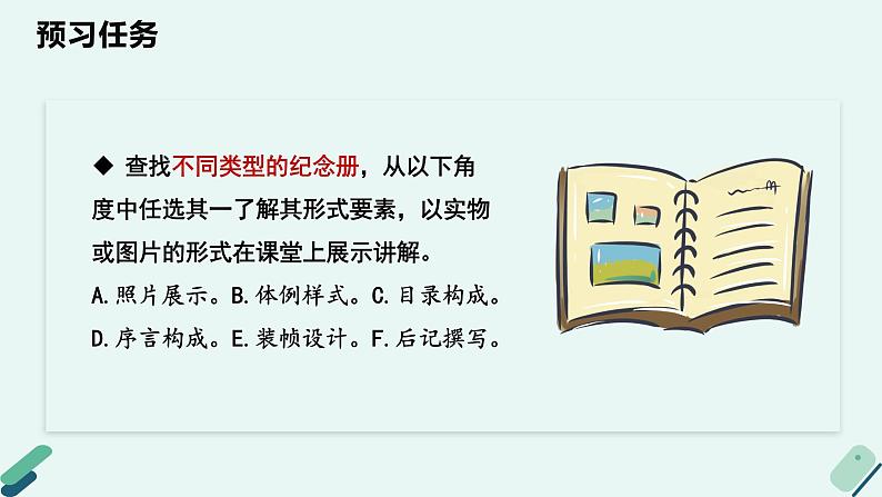 高中语文 人教统编版 选择性必修上册  第四单元《【实践活动专题】闪亮的名字：〈家乡英雄纪念册〉》教学课件第3页