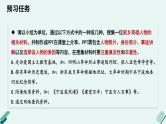 高中语文 人教统编版 选择性必修上册  第四单元《【实践活动专题】闪亮的名字：〈家乡英雄纪念册〉》教学课件