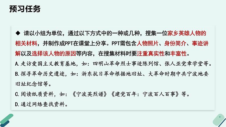 高中语文 人教统编版 选择性必修上册  第四单元《【实践活动专题】闪亮的名字：〈家乡英雄纪念册〉》教学课件第4页