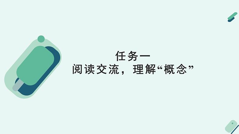 高中语文 人教统编版 选择性必修上册  第四单元《【实践活动专题1】梳理与运用：了解生活中的逻辑知识》课件第5页