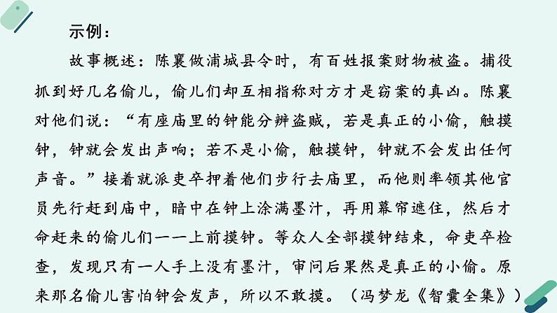 高中语文 人教统编版 选择性必修上册  第四单元《【实践活动专题3】梳理与运用：了解生活中的逻辑知识》课件第7页