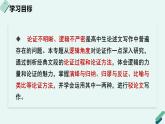 高中语文 人教统编版 选择性必修上册  第四单元《【实践活动专题4】立论与驳论：采取合理的论证方法》课件