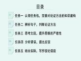 高中语文 人教统编版 选择性必修上册  第四单元《【实践活动专题4】立论与驳论：采取合理的论证方法》课件