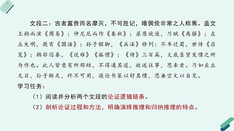 高中语文 人教统编版 选择性必修上册  第四单元《【实践活动专题4】立论与驳论：采取合理的论证方法》课件第7页