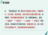 高中语文 人教统编版 选择性必修上册  第四单元《【实践活动专题5】图尔敏论证：举行作文逻辑诊断会》课件