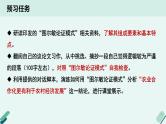 高中语文 人教统编版 选择性必修上册  第四单元《【实践活动专题5】图尔敏论证：举行作文逻辑诊断会》课件