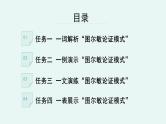 高中语文 人教统编版 选择性必修上册  第四单元《【实践活动专题5】图尔敏论证：举行作文逻辑诊断会》课件
