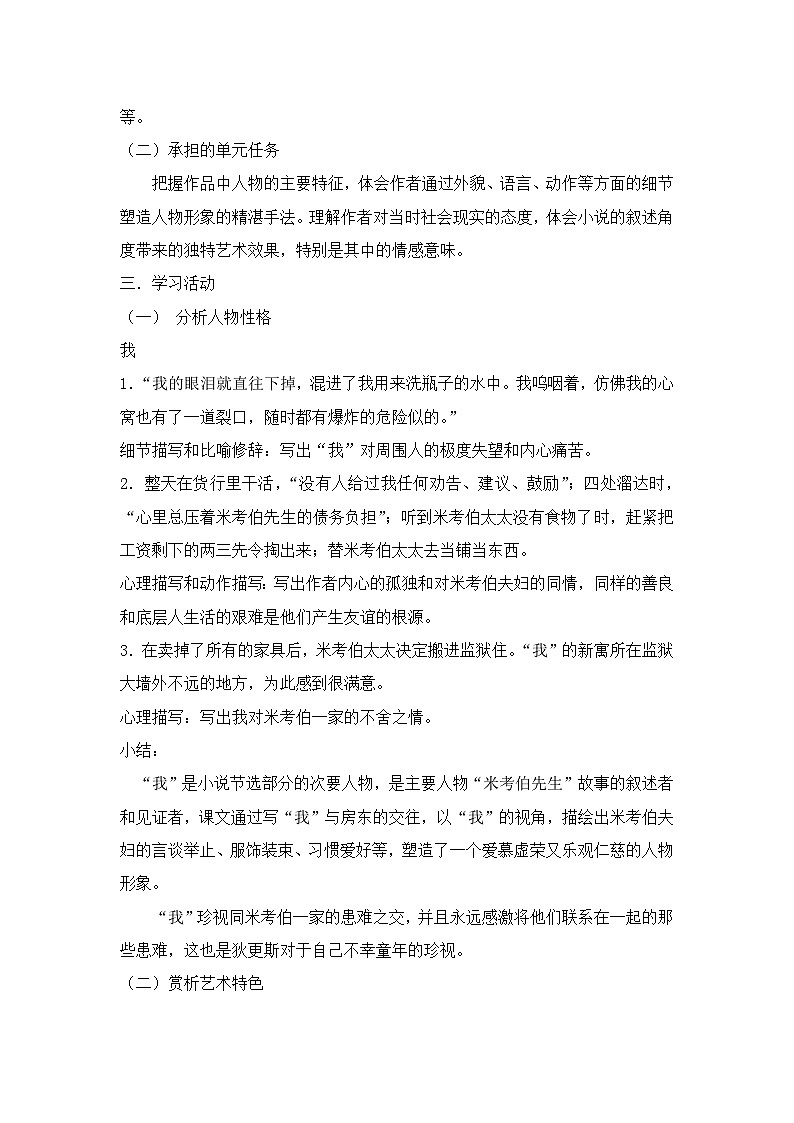 高中语文 人教统编版选择性必修上册  第三单元《＜大卫 科波菲尔＞节选》(第2课时)名师教案第2页