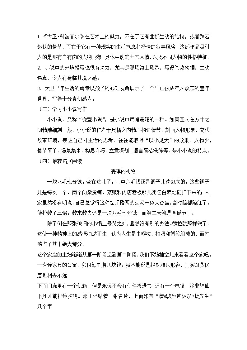 高中语文 人教统编版选择性必修上册  第三单元《＜大卫 科波菲尔＞节选》(第2课时)名师教案第3页