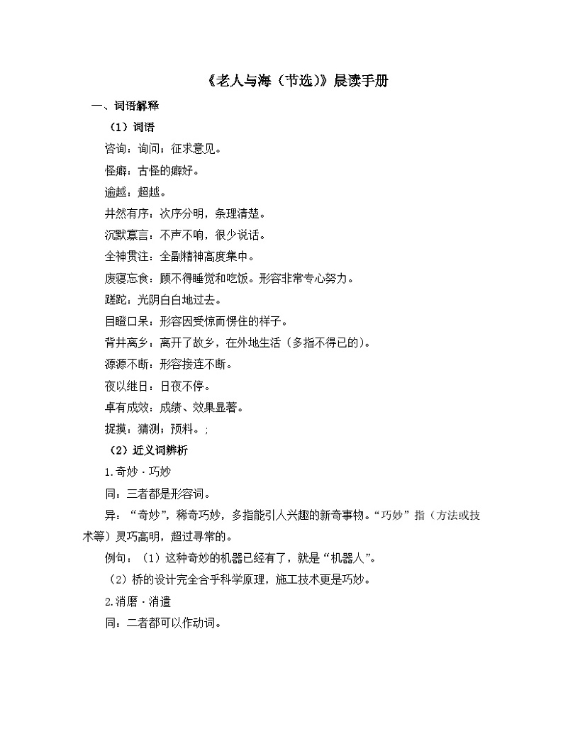 高中语文 人教统编版选择性必修上册  第三单元《百年孤独（节选）》晨读手册   讲义第1页