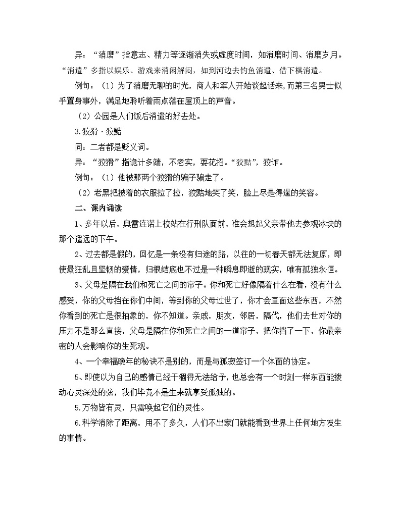 高中语文 人教统编版选择性必修上册  第三单元《百年孤独（节选）》晨读手册   讲义第2页