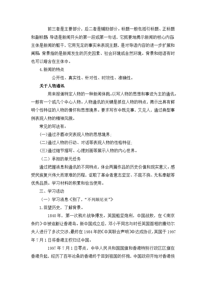 高中语文 人教统编版选择性必修上册  第一单元《别了，“不列颠尼亚”》《县委书记的榜样——焦裕禄》名师课堂教案第2页