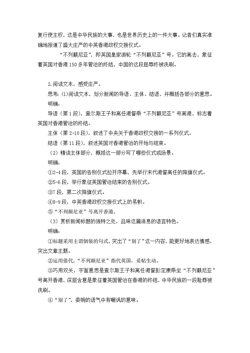 高中语文 人教统编版选择性必修上册  第一单元《别了，“不列颠尼亚”》《县委书记的榜样——焦裕禄》名师课堂教案第3页