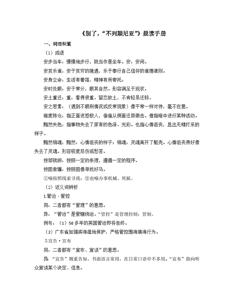 高中语文 人教统编版选择性必修上册  第一单元《别了，“不列颠尼亚”》晨读手册  讲义第1页