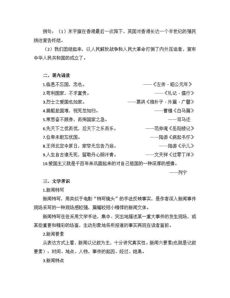 高中语文 人教统编版选择性必修上册  第一单元《别了，“不列颠尼亚”》晨读手册  讲义第2页