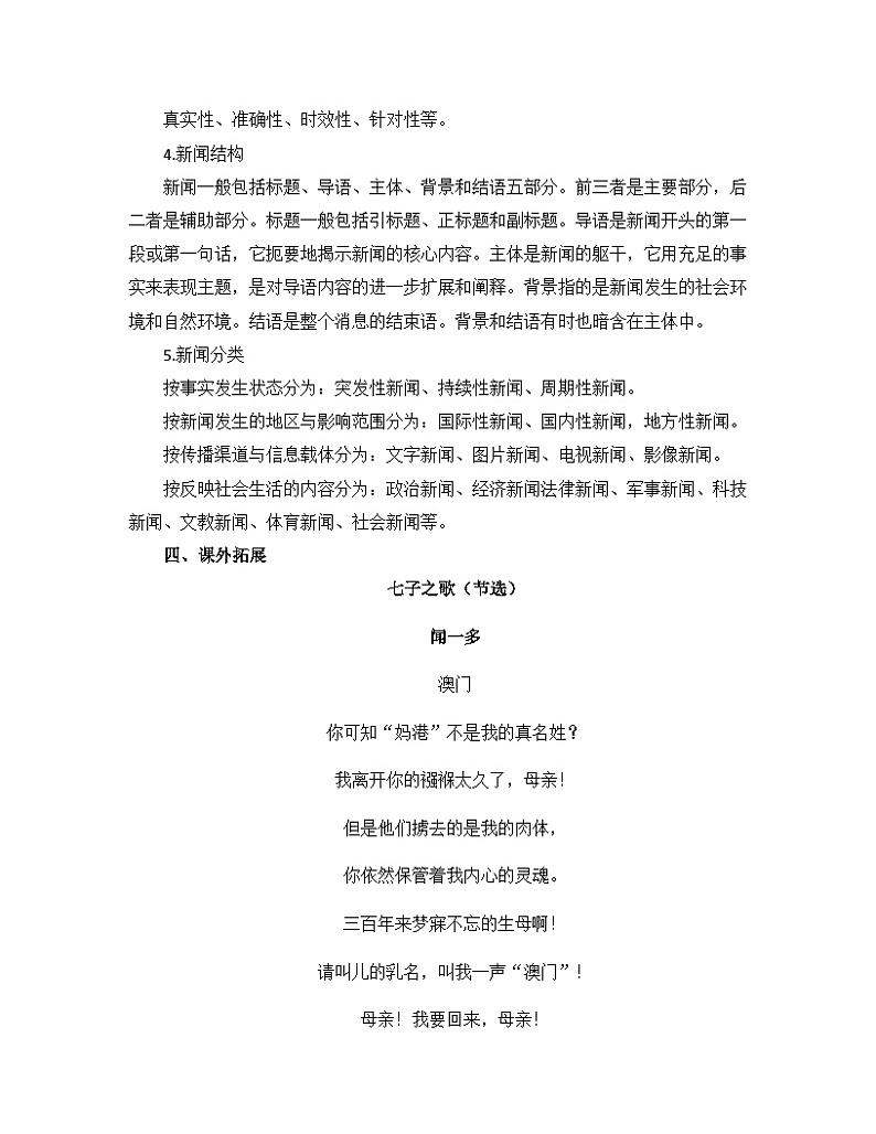 高中语文 人教统编版选择性必修上册  第一单元《别了，“不列颠尼亚”》晨读手册  讲义第3页
