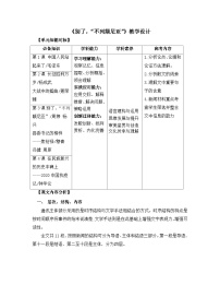 高中语文人教统编版选择性必修 上册3.1 别了，“不列颠尼亚“教学设计