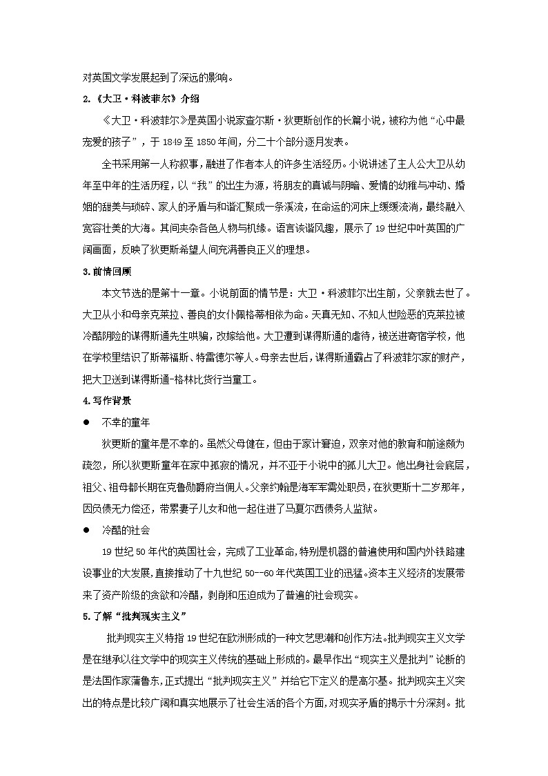 高中  语文  人教统编版  选择性必修 上册  第三单元《大卫 科波菲尔（节选）》教案（精）第2页