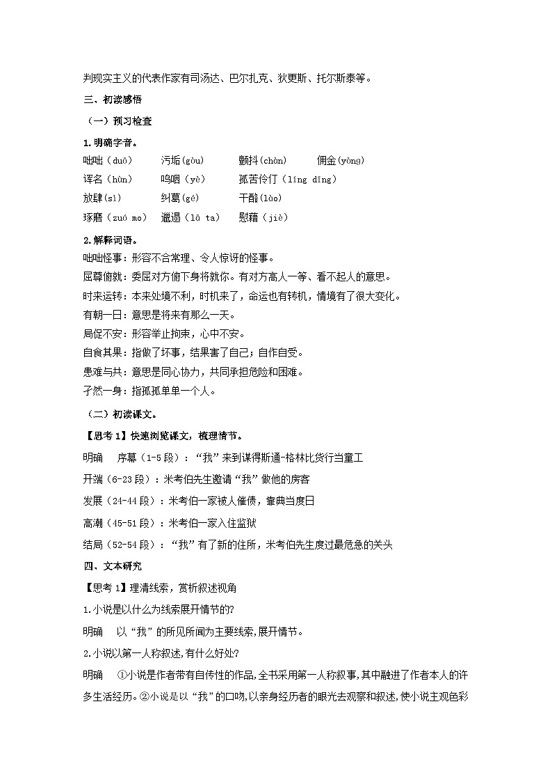 高中  语文  人教统编版  选择性必修 上册  第三单元《大卫 科波菲尔（节选）》教案（精）第3页