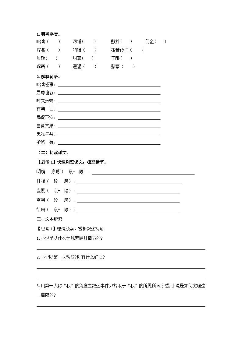 高中  语文  人教统编版  选择性必修 上册  第三单元《大卫 科波菲尔（节选）》学案（精）第3页