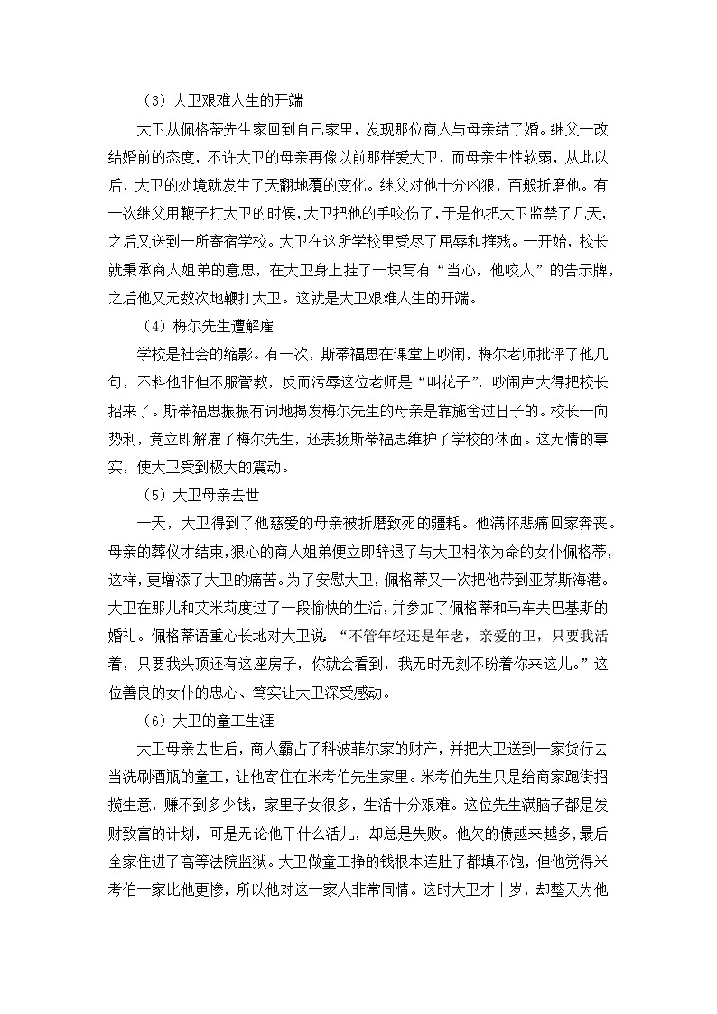 高中  语文  人教统编版  选择性必修 上册  第三单元《大卫 科波菲尔（节选）》优质教学设计（第1课时）第3页