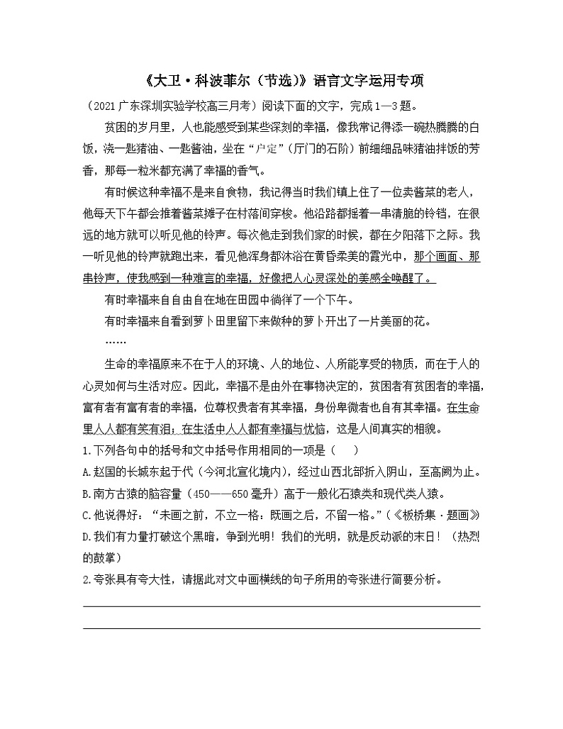 高中  语文  人教统编版  选择性必修 上册  第三单元《大卫 科波菲尔（节选）》语言文字运用专项  讲义第1页