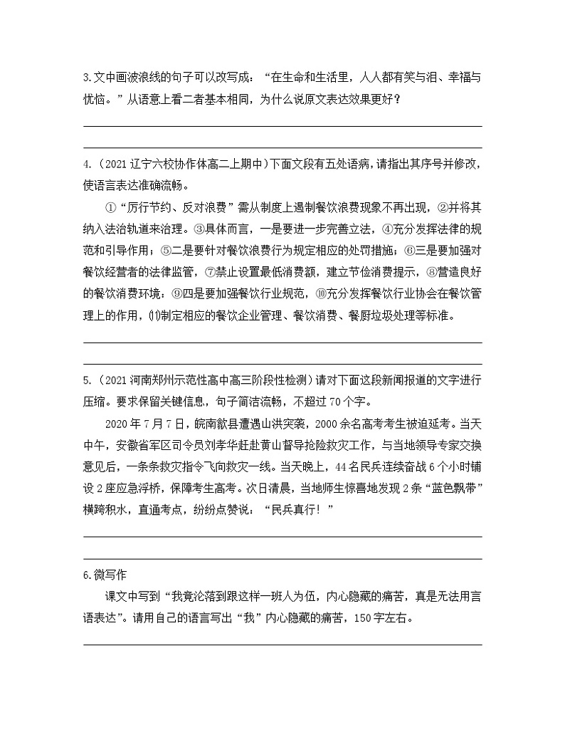 高中  语文  人教统编版  选择性必修 上册  第三单元《大卫 科波菲尔（节选）》语言文字运用专项  讲义第2页