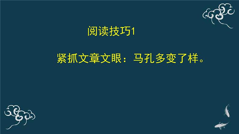 高中语文 人教统编版选择性必修上册  第三单元《＜百年孤独＞节选》名师课件第8页