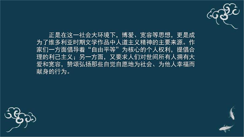 高中语文 人教统编版选择性必修上册  第三单元《＜大卫 科波菲尔＞节选》(第1课时)名师 课件第8页