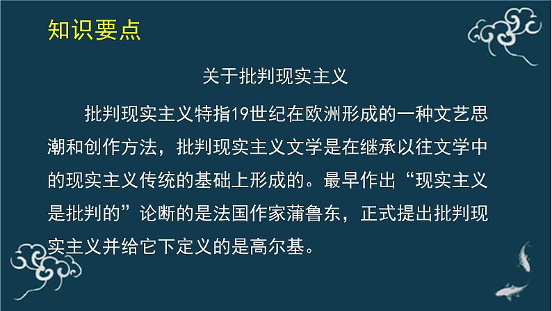 高中语文 人教统编版选择性必修上册  第三单元《＜大卫 科波菲尔＞节选》(第2课时)名师课件第2页