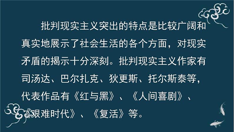 高中语文 人教统编版选择性必修上册  第三单元《＜大卫 科波菲尔＞节选》(第2课时)名师课件第3页