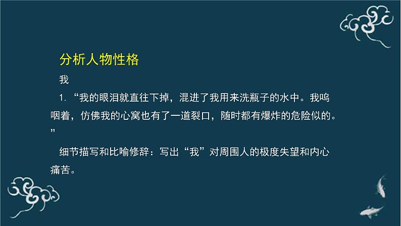 高中语文 人教统编版选择性必修上册  第三单元《＜大卫 科波菲尔＞节选》(第2课时)名师课件第4页