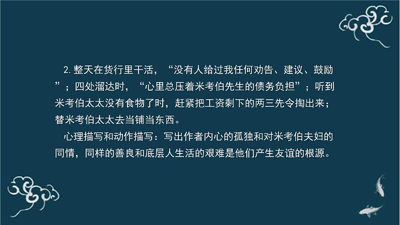 高中语文 人教统编版选择性必修上册  第三单元《＜大卫 科波菲尔＞节选》(第2课时)名师课件第5页