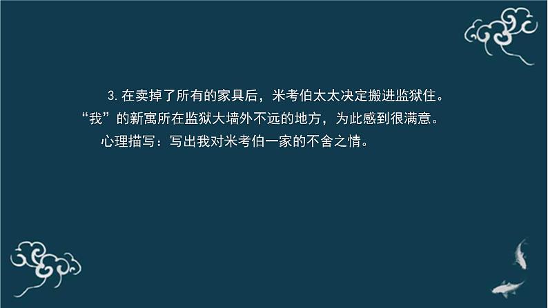 高中语文 人教统编版选择性必修上册  第三单元《＜大卫 科波菲尔＞节选》(第2课时)名师课件第6页