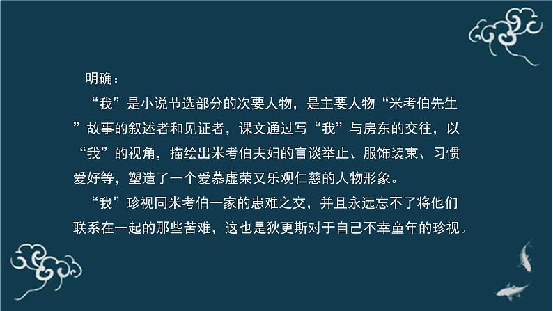 高中语文 人教统编版选择性必修上册  第三单元《＜大卫 科波菲尔＞节选》(第2课时)名师课件第7页