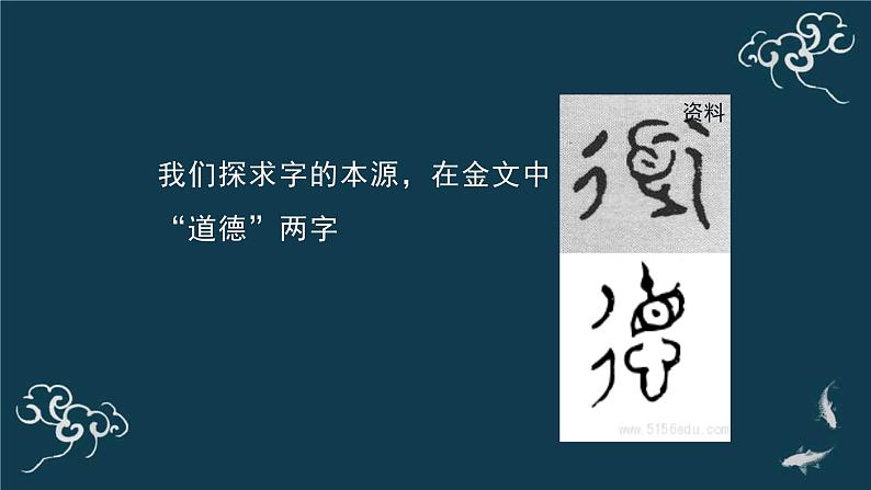 高中语文 人教统编版选择性必修上册  第二单元《＜老子＞四章》第1课时名师课件第3页