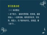 高中语文 人教统编版选择性必修上册  第二单元《＜老子＞四章》第1课时名师课件