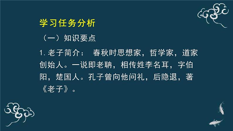 高中语文 人教统编版选择性必修上册  第二单元《＜老子＞四章》第1课时名师课件第4页