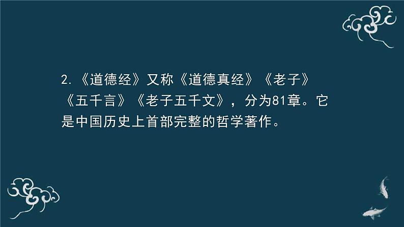 高中语文 人教统编版选择性必修上册  第二单元《＜老子＞四章》第1课时名师课件第5页