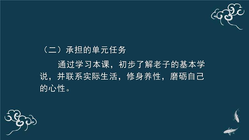 高中语文 人教统编版选择性必修上册  第二单元《＜老子＞四章》第1课时名师课件第6页